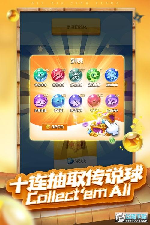 球球英雄最新活动爆料,狂欢盛宴，福利大放送！