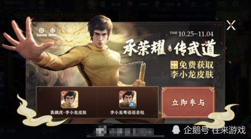 李小龙皮肤最新爆料,神秘力量觉醒，传奇再续
